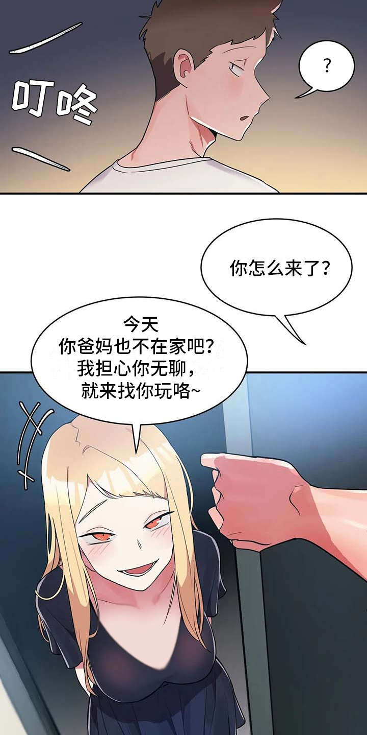 《亚人女友》漫画最新章节第7章：健康疗法免费下拉式在线观看章节第【14】张图片