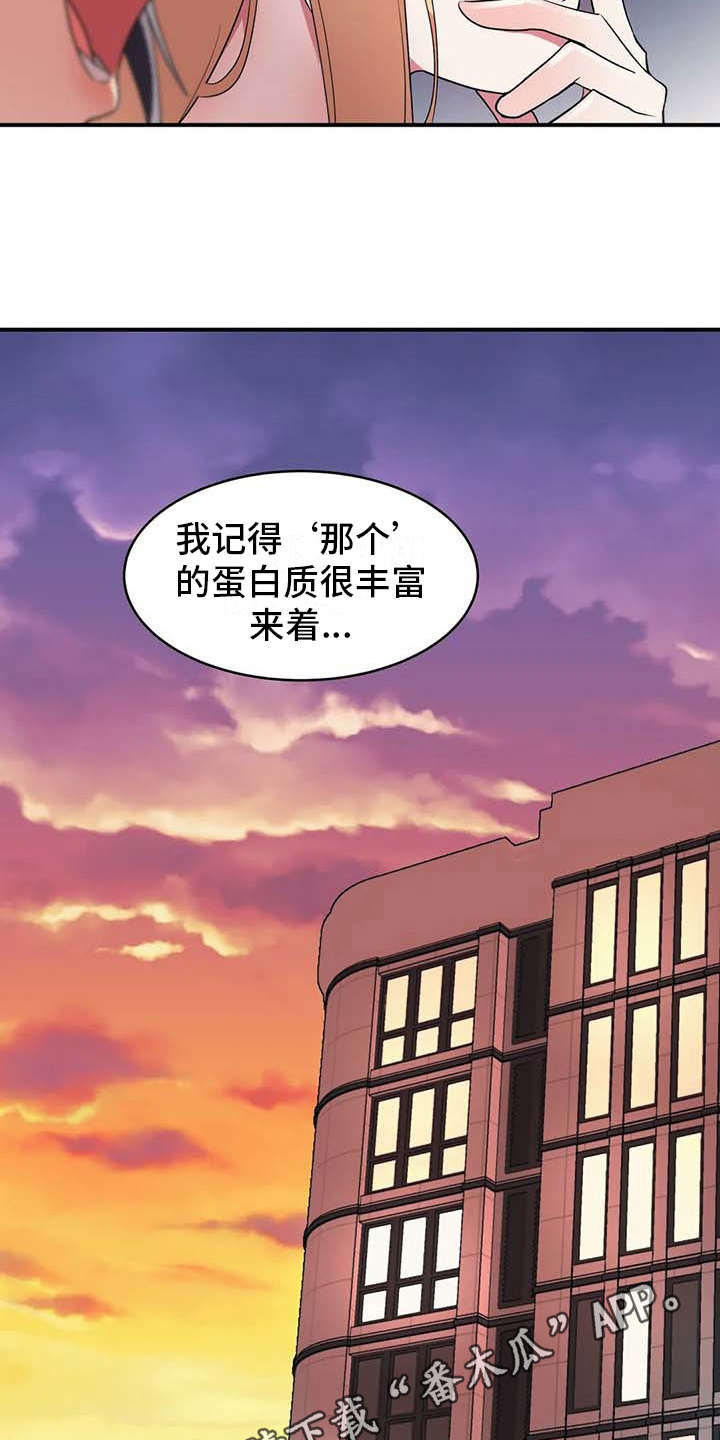 《亚人女友》漫画最新章节第7章：健康疗法免费下拉式在线观看章节第【16】张图片