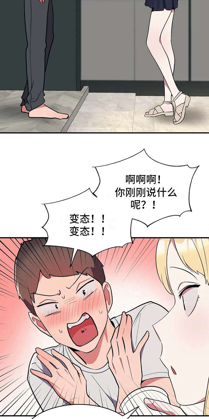 《亚人女友》漫画最新章节第7章：健康疗法免费下拉式在线观看章节第【7】张图片