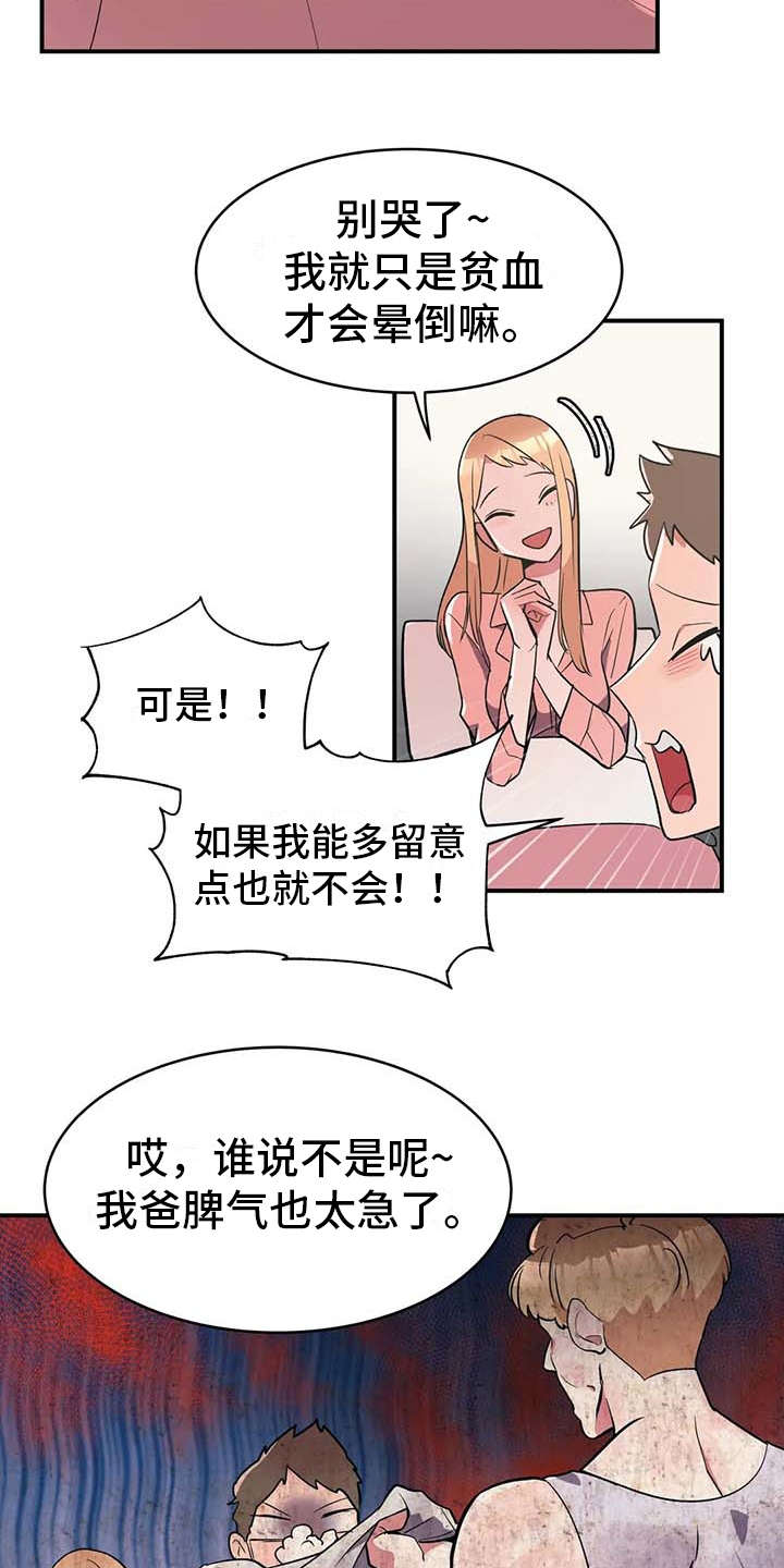 《亚人女友》漫画最新章节第8章：贫血免费下拉式在线观看章节第【6】张图片