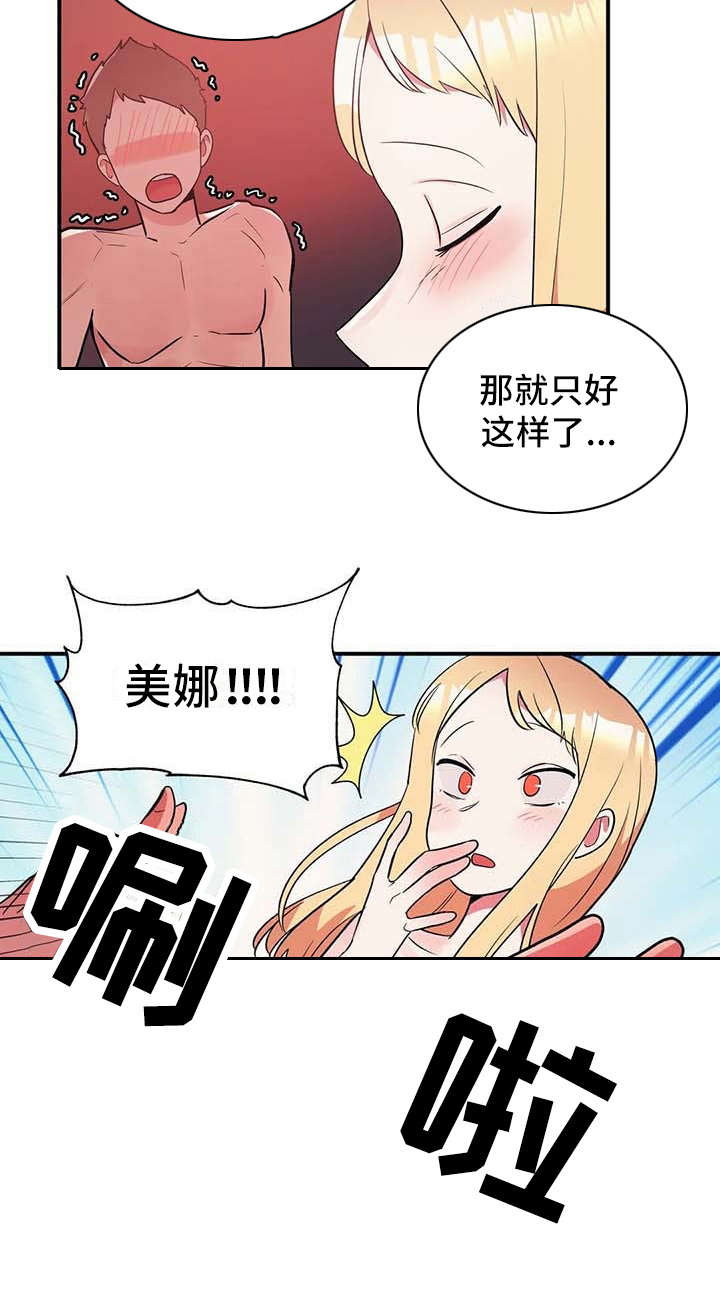 《亚人女友》漫画最新章节第8章：贫血免费下拉式在线观看章节第【8】张图片