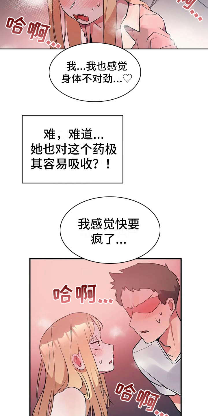 《亚人女友》漫画最新章节第9章：探病免费下拉式在线观看章节第【14】张图片