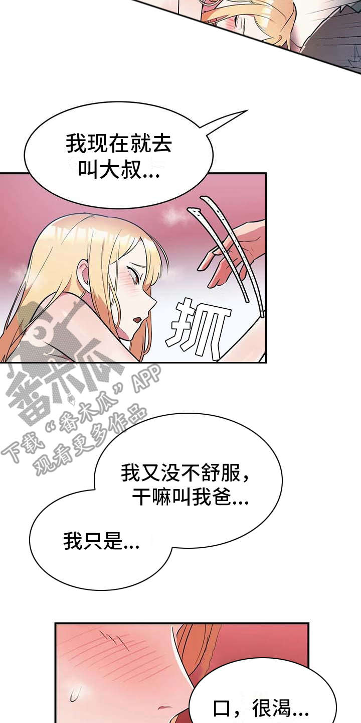 《亚人女友》漫画最新章节第9章：探病免费下拉式在线观看章节第【9】张图片