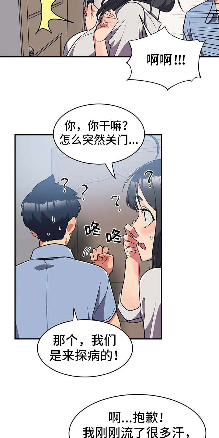 《亚人女友》漫画最新章节第9章：探病免费下拉式在线观看章节第【2】张图片