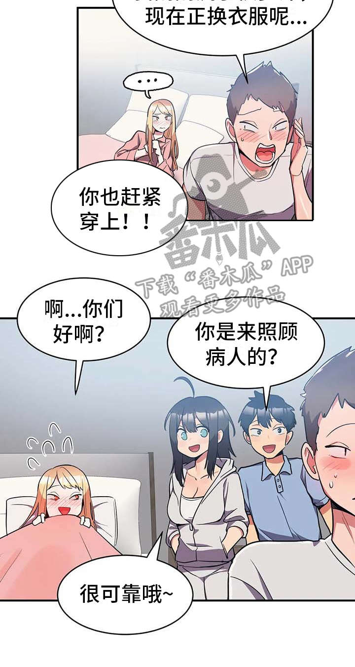 《亚人女友》漫画最新章节第9章：探病免费下拉式在线观看章节第【1】张图片