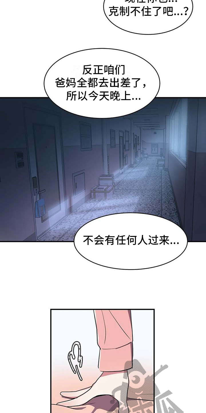 《亚人女友》漫画最新章节第10章：灌下去免费下拉式在线观看章节第【3】张图片