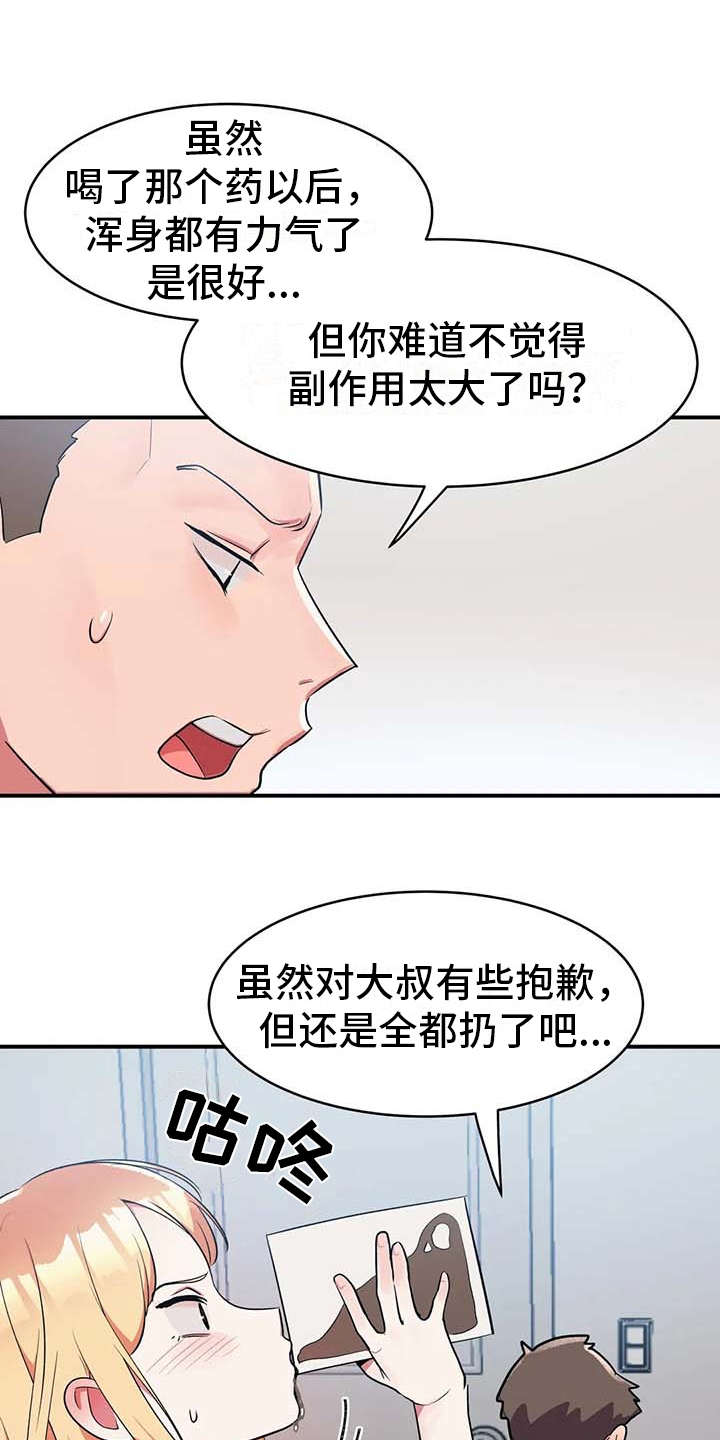 《亚人女友》漫画最新章节第10章：灌下去免费下拉式在线观看章节第【8】张图片