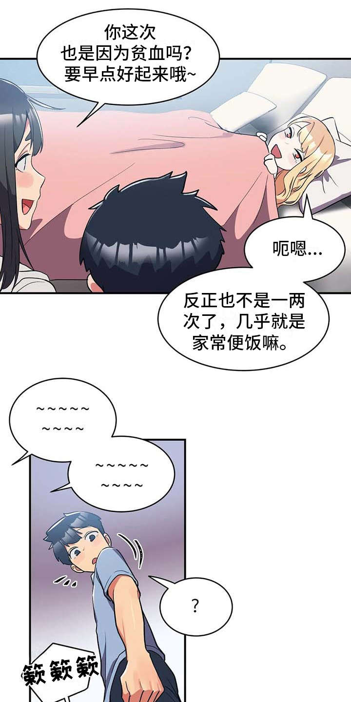 《亚人女友》漫画最新章节第10章：灌下去免费下拉式在线观看章节第【17】张图片