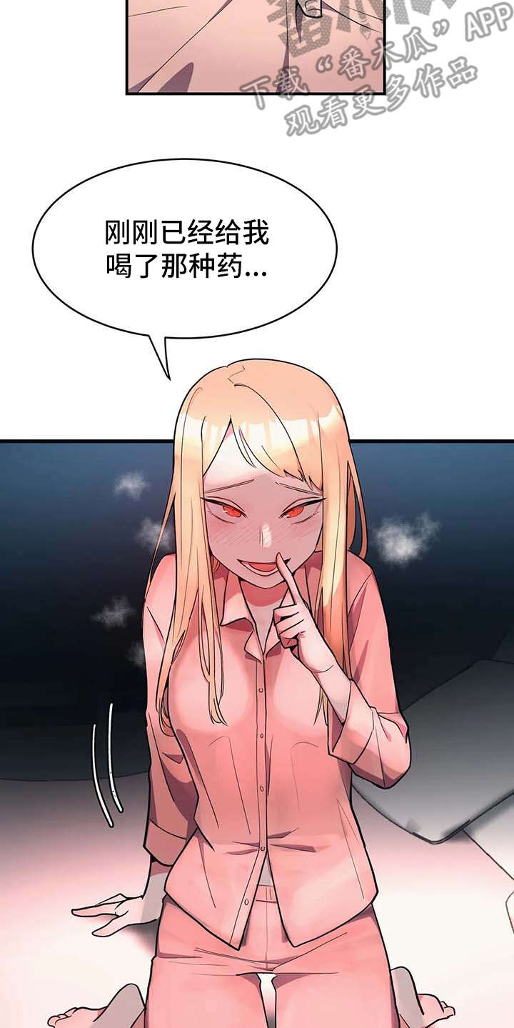 《亚人女友》漫画最新章节第10章：灌下去免费下拉式在线观看章节第【2】张图片