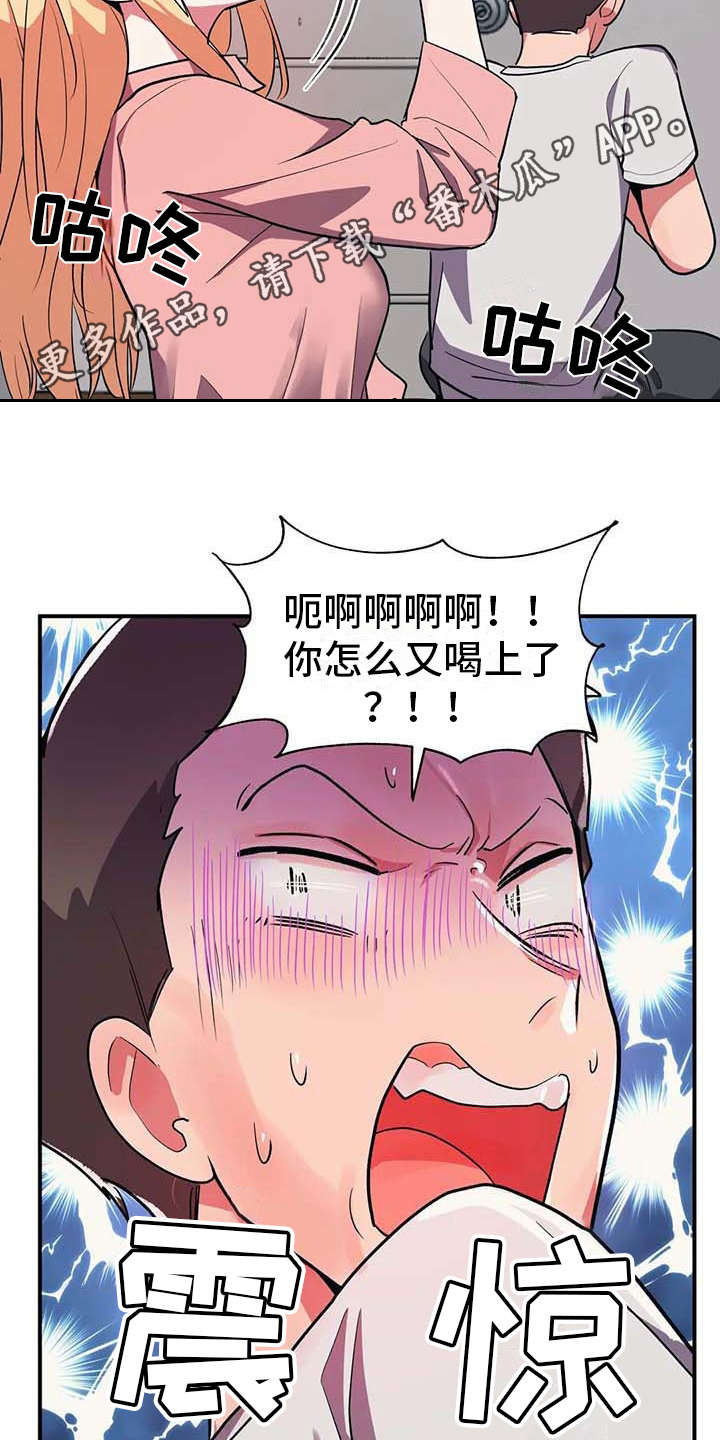 《亚人女友》漫画最新章节第10章：灌下去免费下拉式在线观看章节第【7】张图片