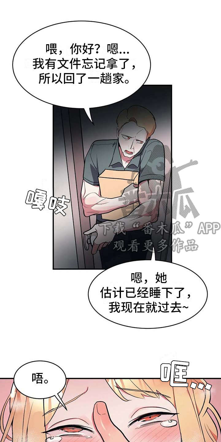 《亚人女友》漫画最新章节第11章：有点可惜免费下拉式在线观看章节第【12】张图片