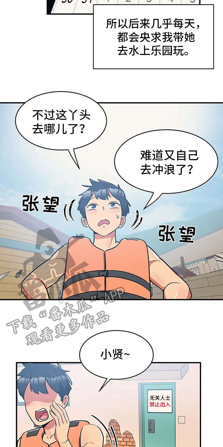 《亚人女友》漫画最新章节第12章：并不讨厌免费下拉式在线观看章节第【4】张图片