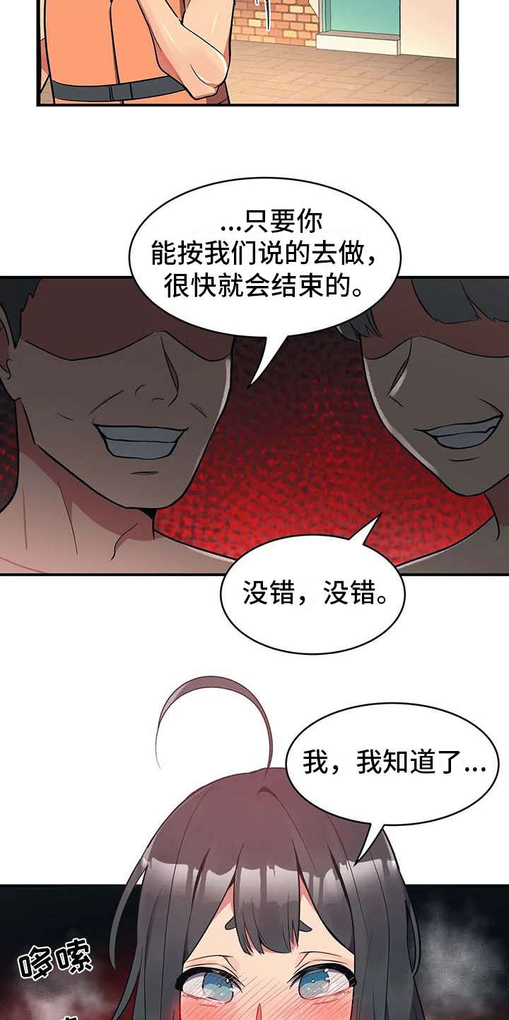 《亚人女友》漫画最新章节第12章：并不讨厌免费下拉式在线观看章节第【3】张图片