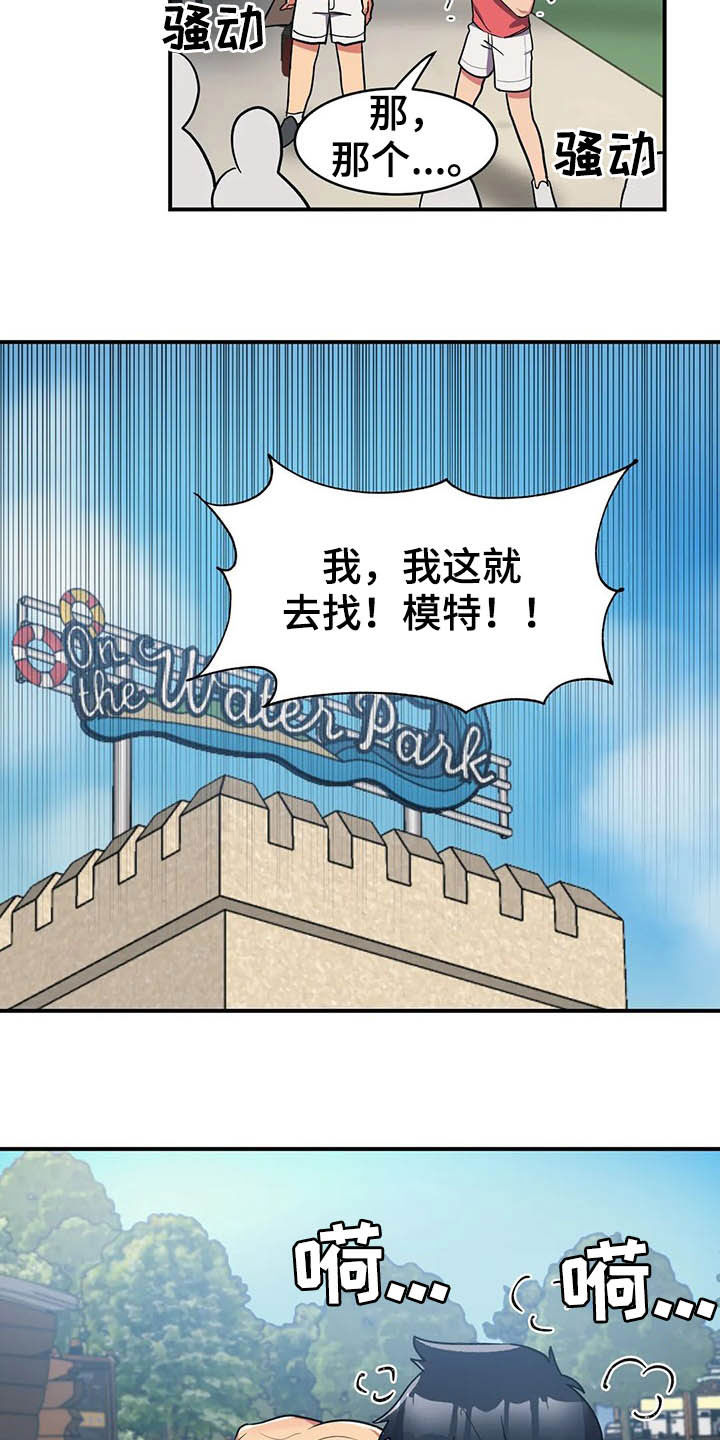 《亚人女友》漫画最新章节第13章：模特免费下拉式在线观看章节第【13】张图片