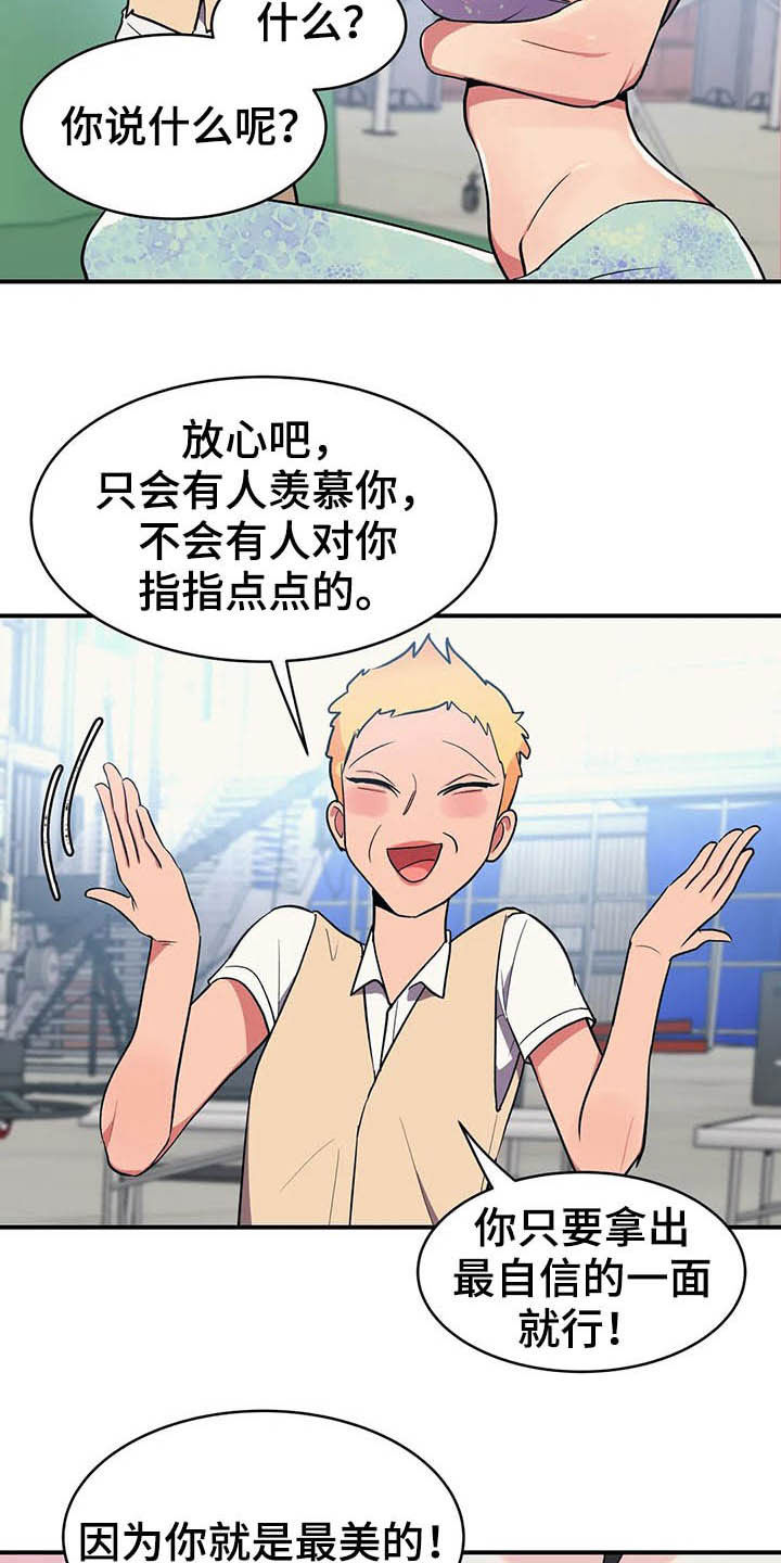 《亚人女友》漫画最新章节第14章：美人鱼免费下拉式在线观看章节第【12】张图片