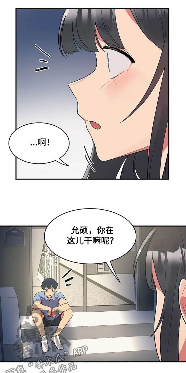 《亚人女友》漫画最新章节第15章：假想敌免费下拉式在线观看章节第【18】张图片