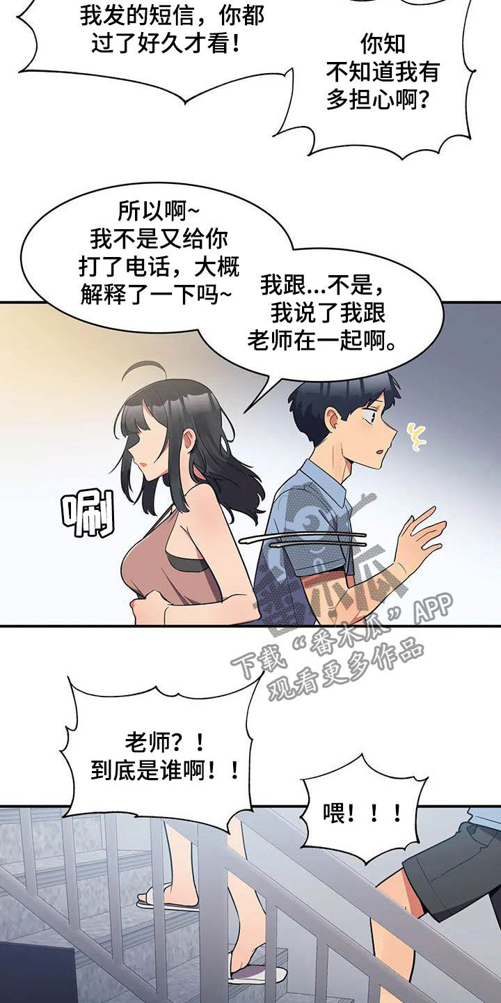 亚人女友-第15章：假想敌全彩韩漫标签