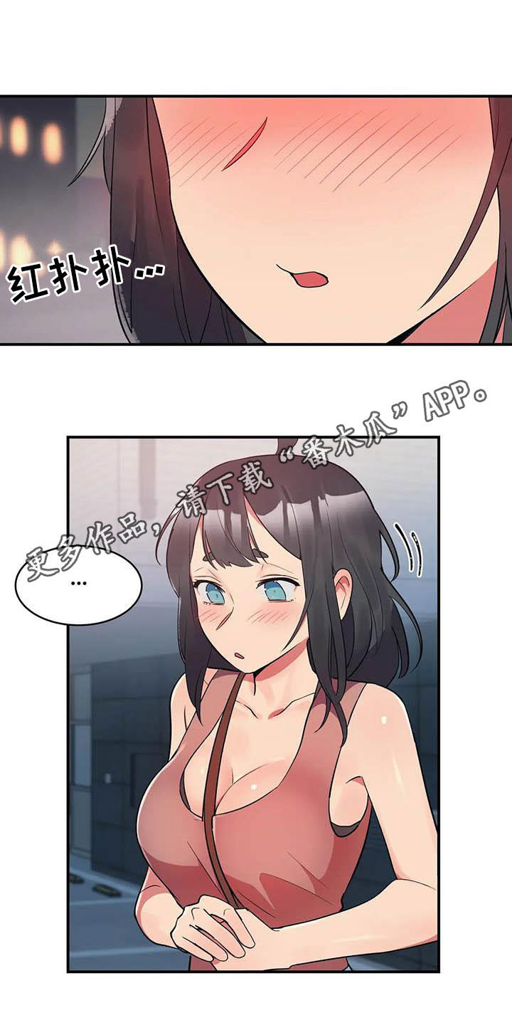 《亚人女友》漫画最新章节第15章：假想敌免费下拉式在线观看章节第【19】张图片