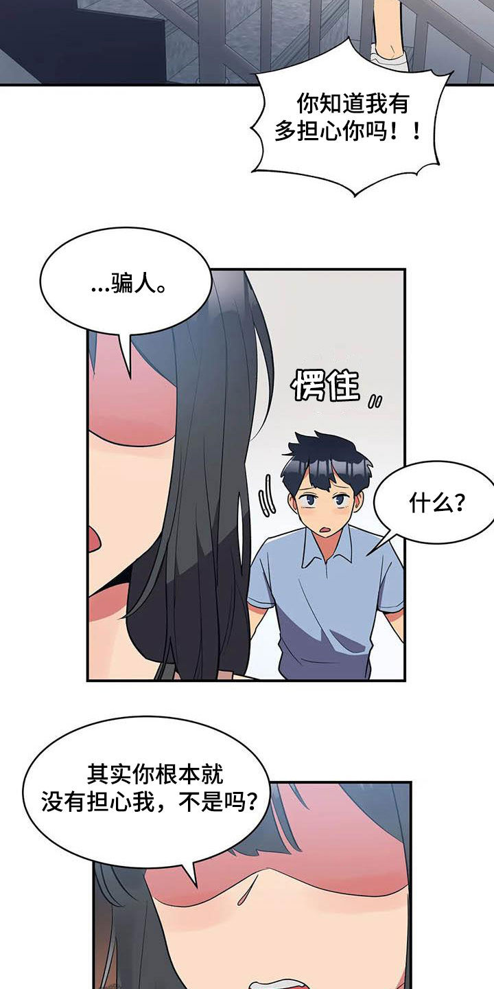 《亚人女友》漫画最新章节第15章：假想敌免费下拉式在线观看章节第【14】张图片