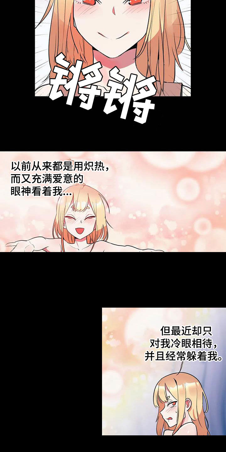 《亚人女友》漫画最新章节第15章：假想敌免费下拉式在线观看章节第【5】张图片