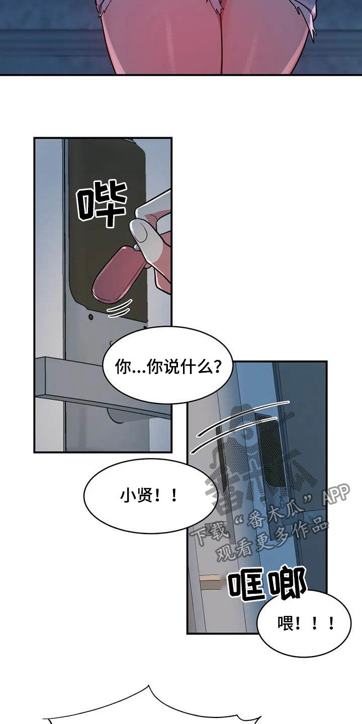 《亚人女友》漫画最新章节第15章：假想敌免费下拉式在线观看章节第【12】张图片