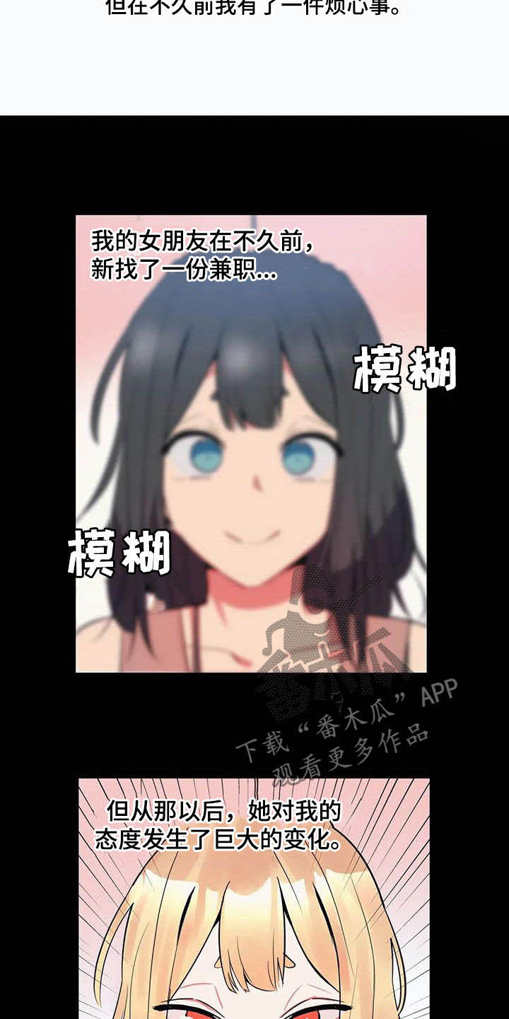 《亚人女友》漫画最新章节第15章：假想敌免费下拉式在线观看章节第【6】张图片