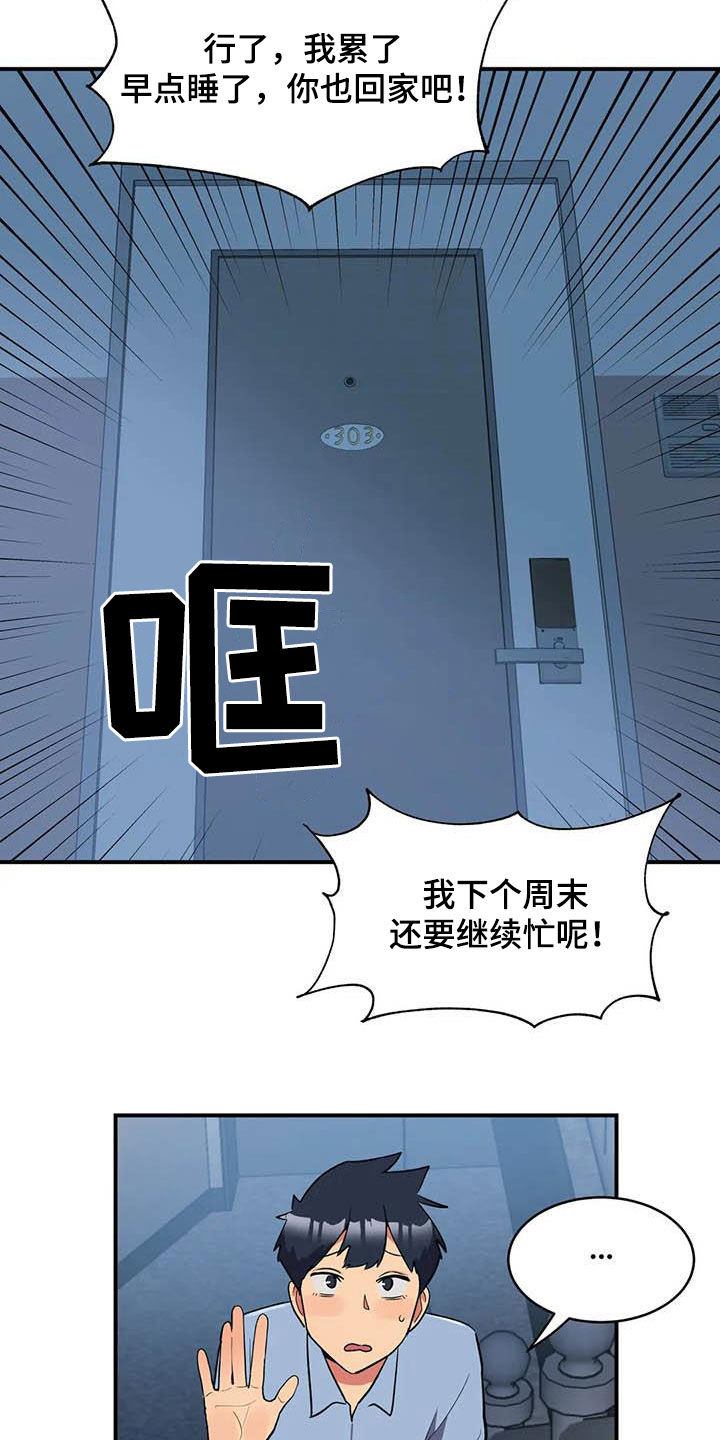 《亚人女友》漫画最新章节第15章：假想敌免费下拉式在线观看章节第【11】张图片