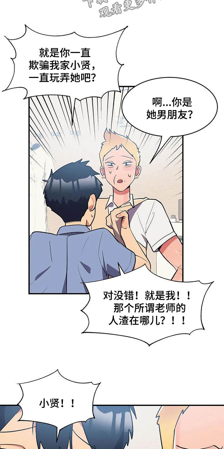 《亚人女友》漫画最新章节第16章：道歉免费下拉式在线观看章节第【8】张图片