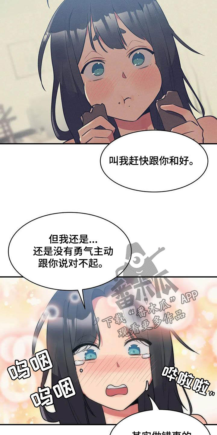 《亚人女友》漫画最新章节第16章：道歉免费下拉式在线观看章节第【2】张图片