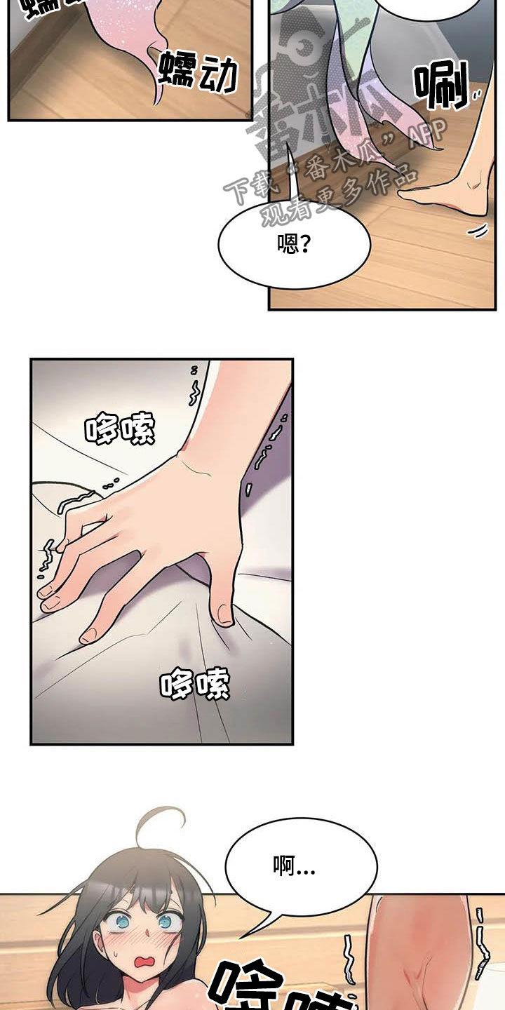 《亚人女友》漫画最新章节第16章：道歉免费下拉式在线观看章节第【12】张图片