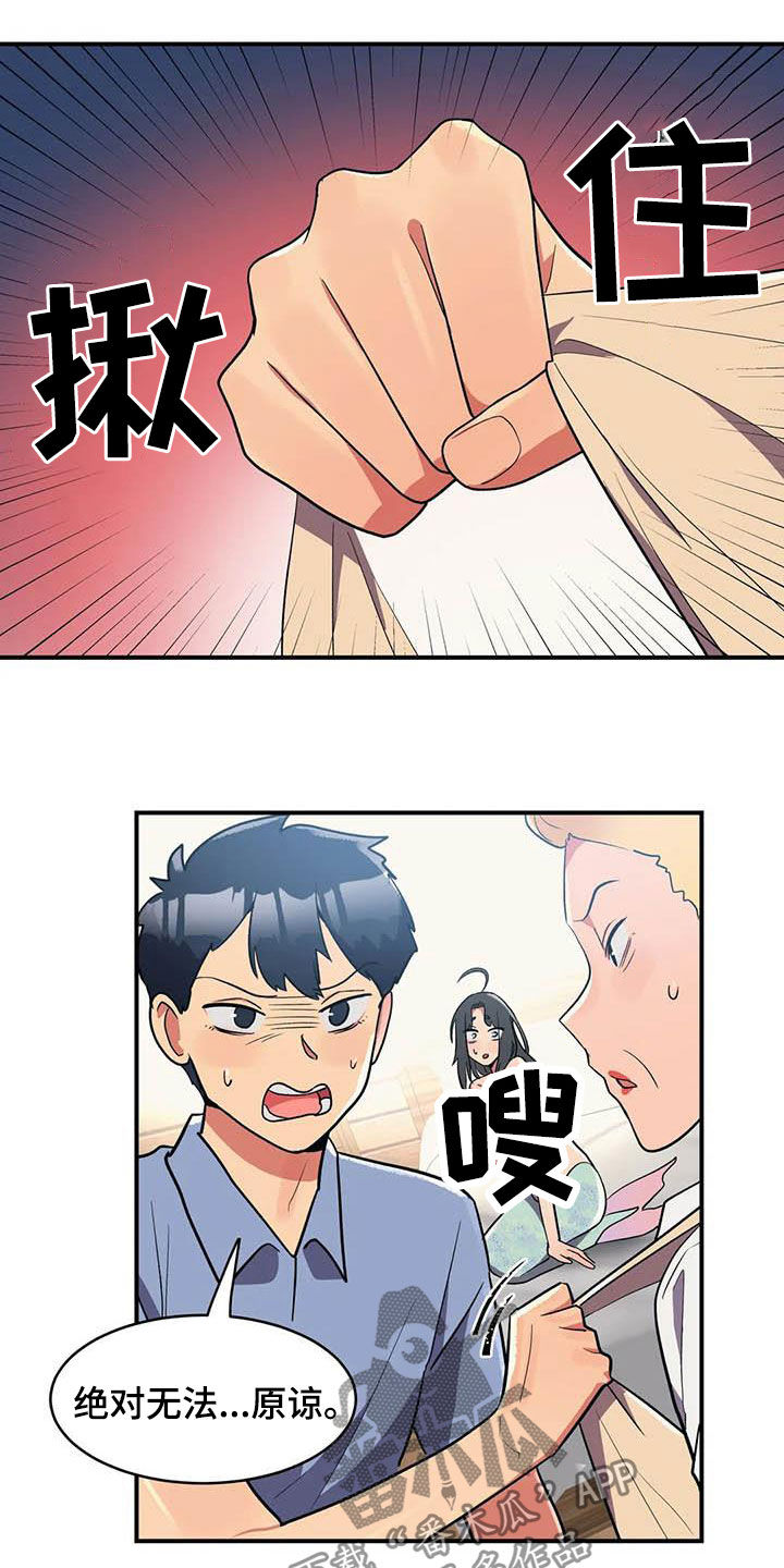 《亚人女友》漫画最新章节第16章：道歉免费下拉式在线观看章节第【9】张图片