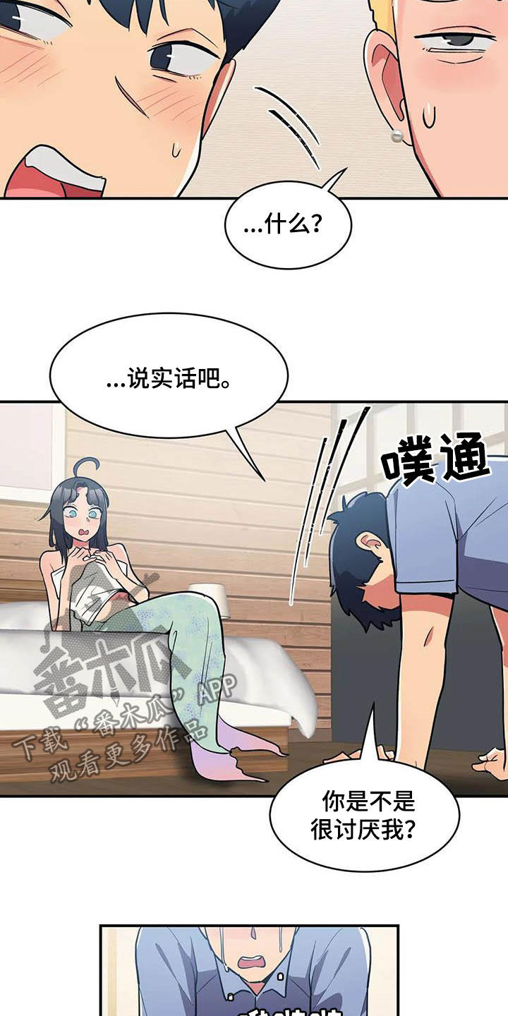 《亚人女友》漫画最新章节第16章：道歉免费下拉式在线观看章节第【7】张图片