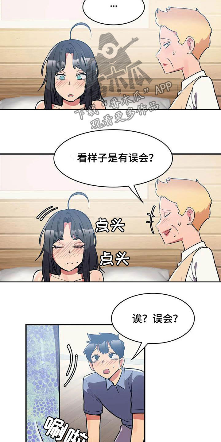 《亚人女友》漫画最新章节第16章：道歉免费下拉式在线观看章节第【5】张图片