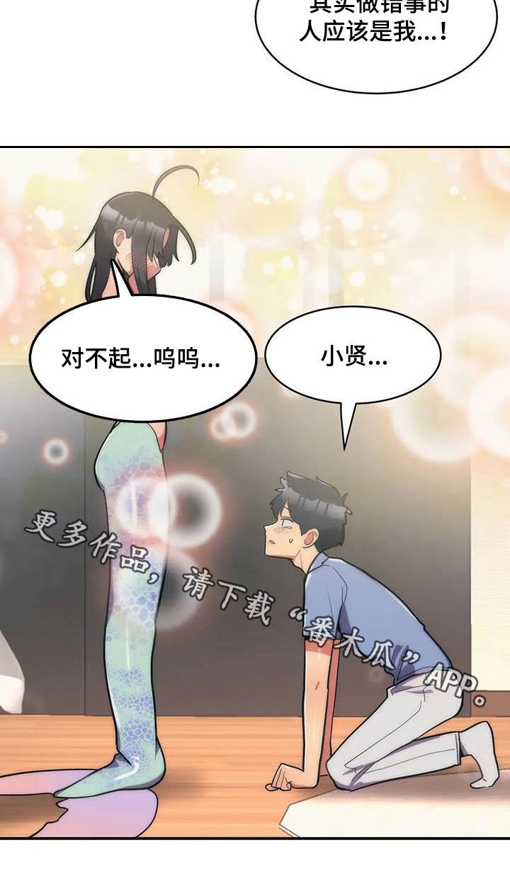 《亚人女友》漫画最新章节第16章：道歉免费下拉式在线观看章节第【1】张图片