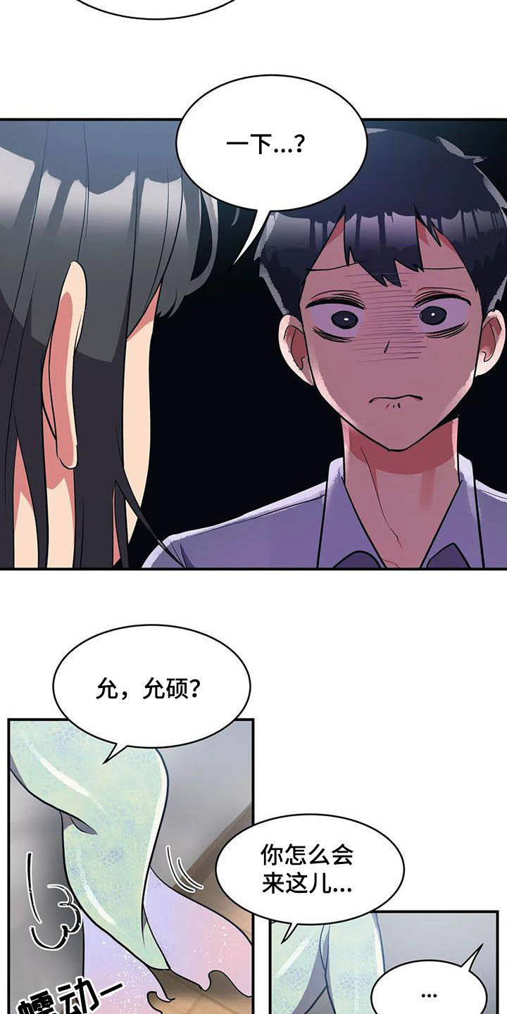 《亚人女友》漫画最新章节第16章：道歉免费下拉式在线观看章节第【13】张图片