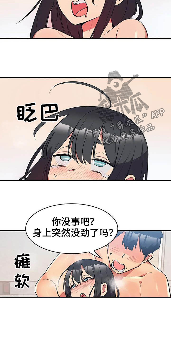 《亚人女友》漫画最新章节第18章：兼职结束免费下拉式在线观看章节第【12】张图片