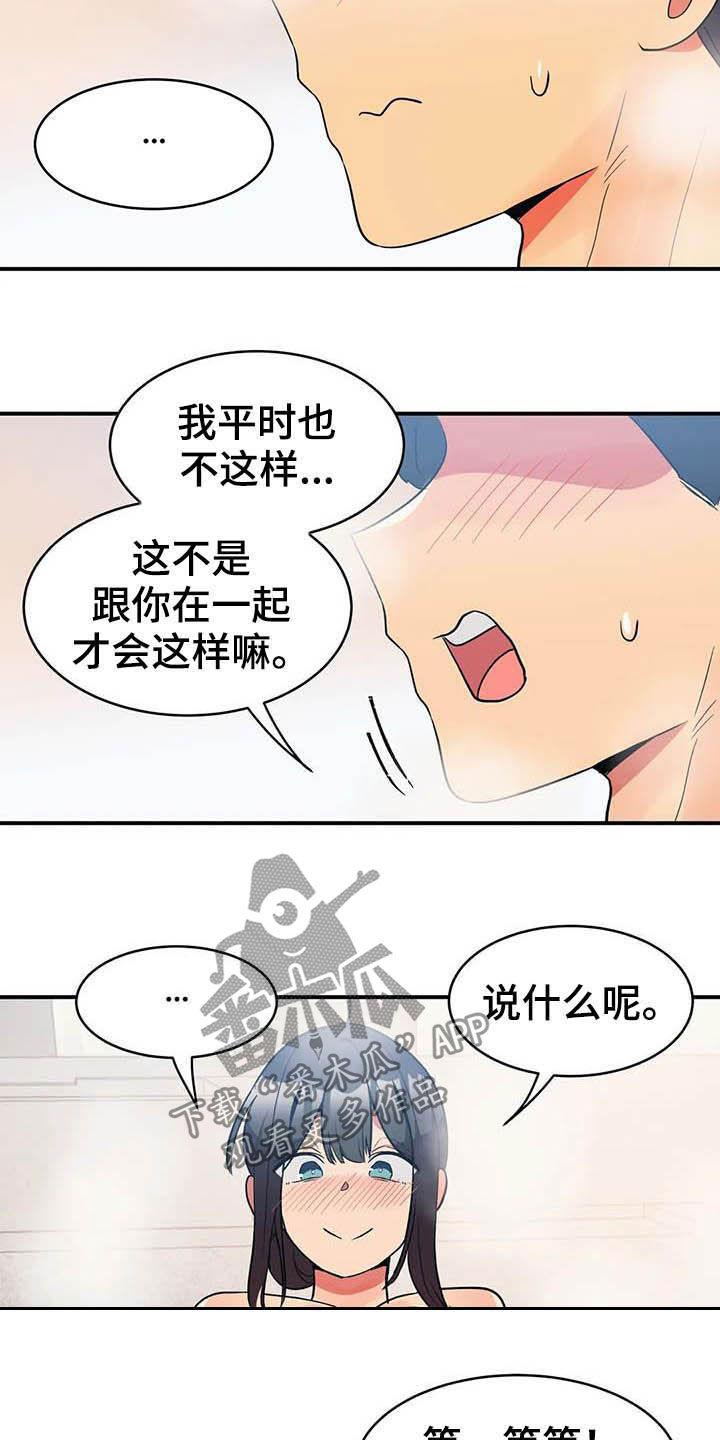 《亚人女友》漫画最新章节第18章：兼职结束免费下拉式在线观看章节第【6】张图片