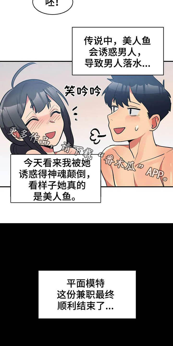 《亚人女友》漫画最新章节第18章：兼职结束免费下拉式在线观看章节第【2】张图片