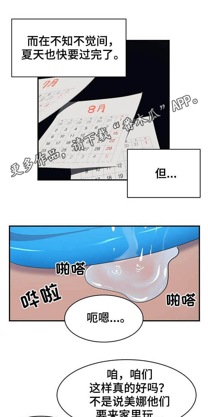 《亚人女友》漫画最新章节第19章：断食院免费下拉式在线观看章节第【23】张图片