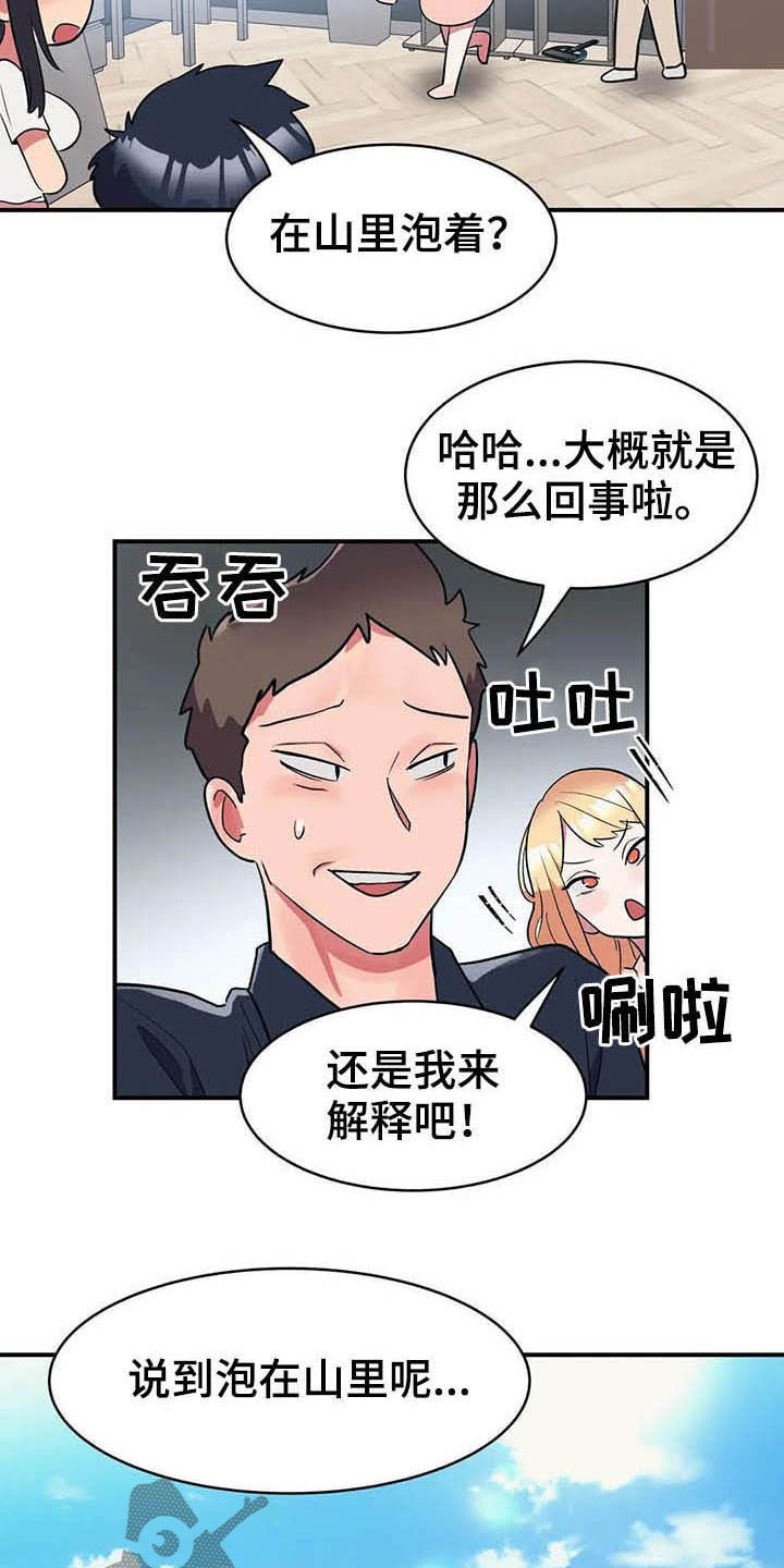 《亚人女友》漫画最新章节第19章：断食院免费下拉式在线观看章节第【18】张图片