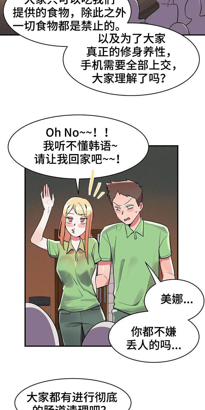 《亚人女友》漫画最新章节第19章：断食院免费下拉式在线观看章节第【6】张图片