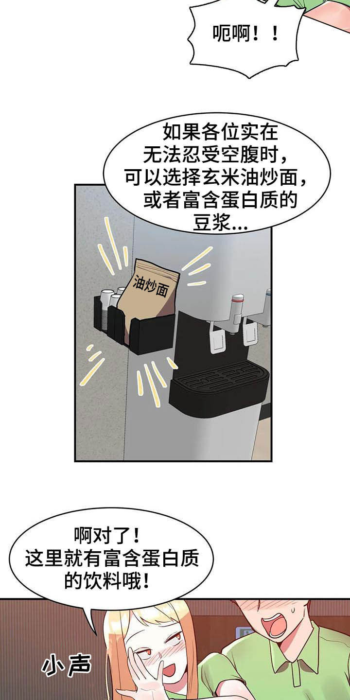 《亚人女友》漫画最新章节第19章：断食院免费下拉式在线观看章节第【4】张图片