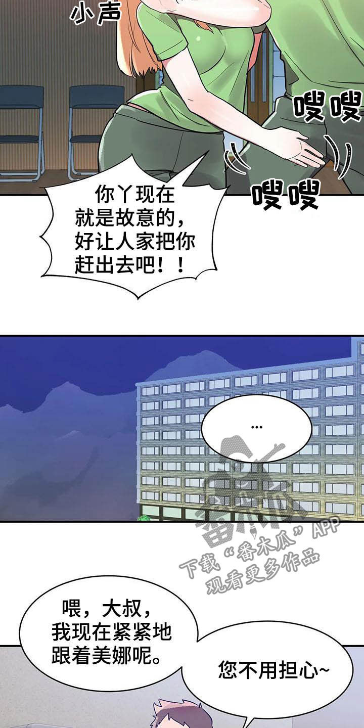 《亚人女友》漫画最新章节第19章：断食院免费下拉式在线观看章节第【3】张图片