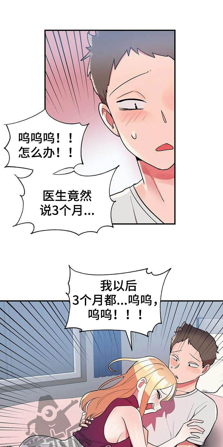 《亚人女友》漫画最新章节第19章：断食院免费下拉式在线观看章节第【14】张图片