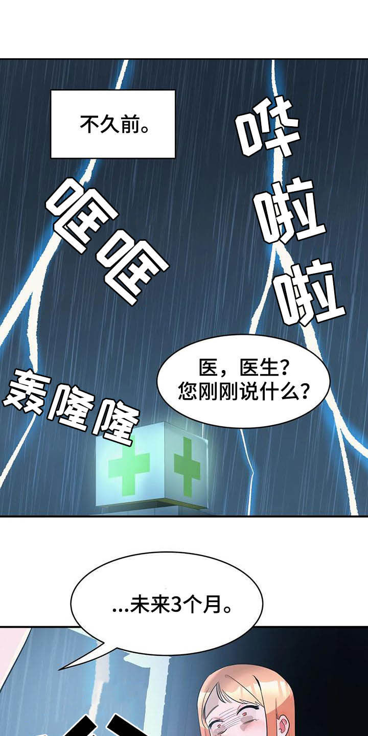 《亚人女友》漫画最新章节第19章：断食院免费下拉式在线观看章节第【16】张图片