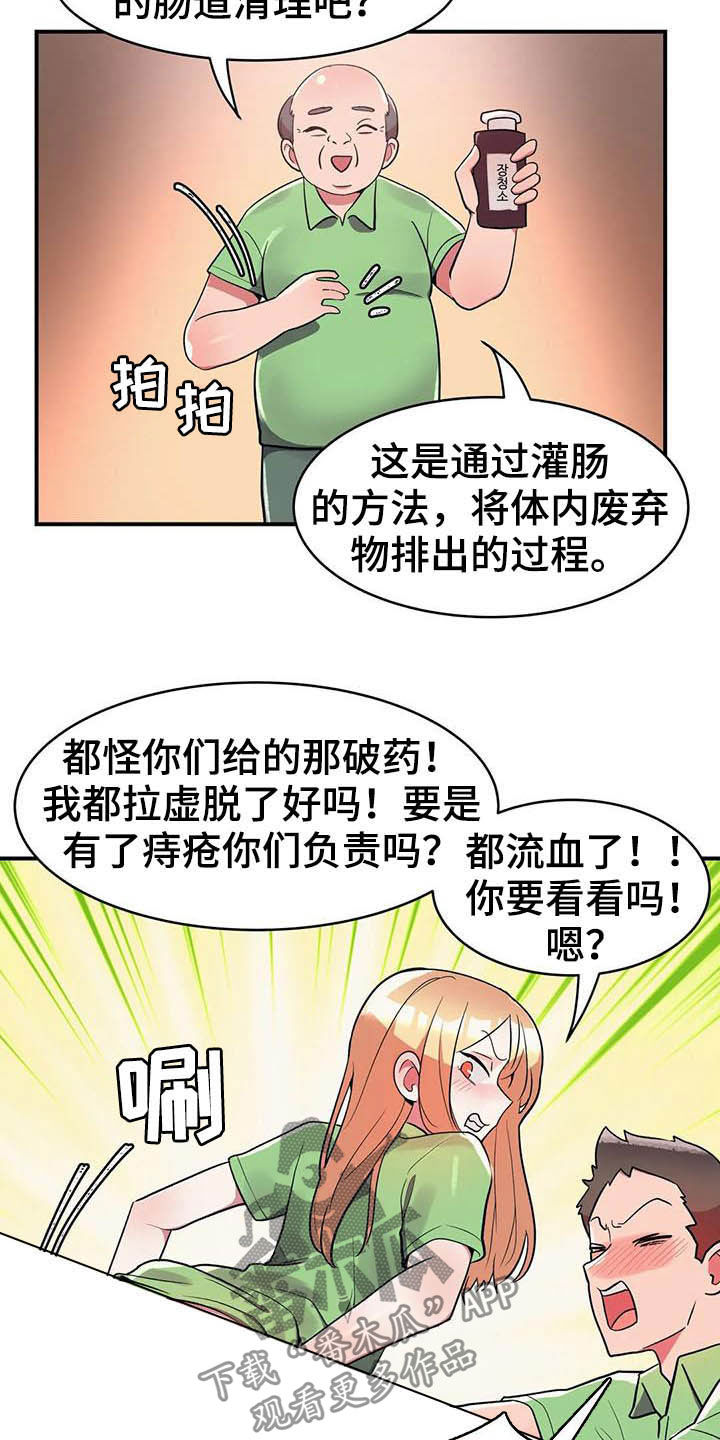 《亚人女友》漫画最新章节第19章：断食院免费下拉式在线观看章节第【5】张图片