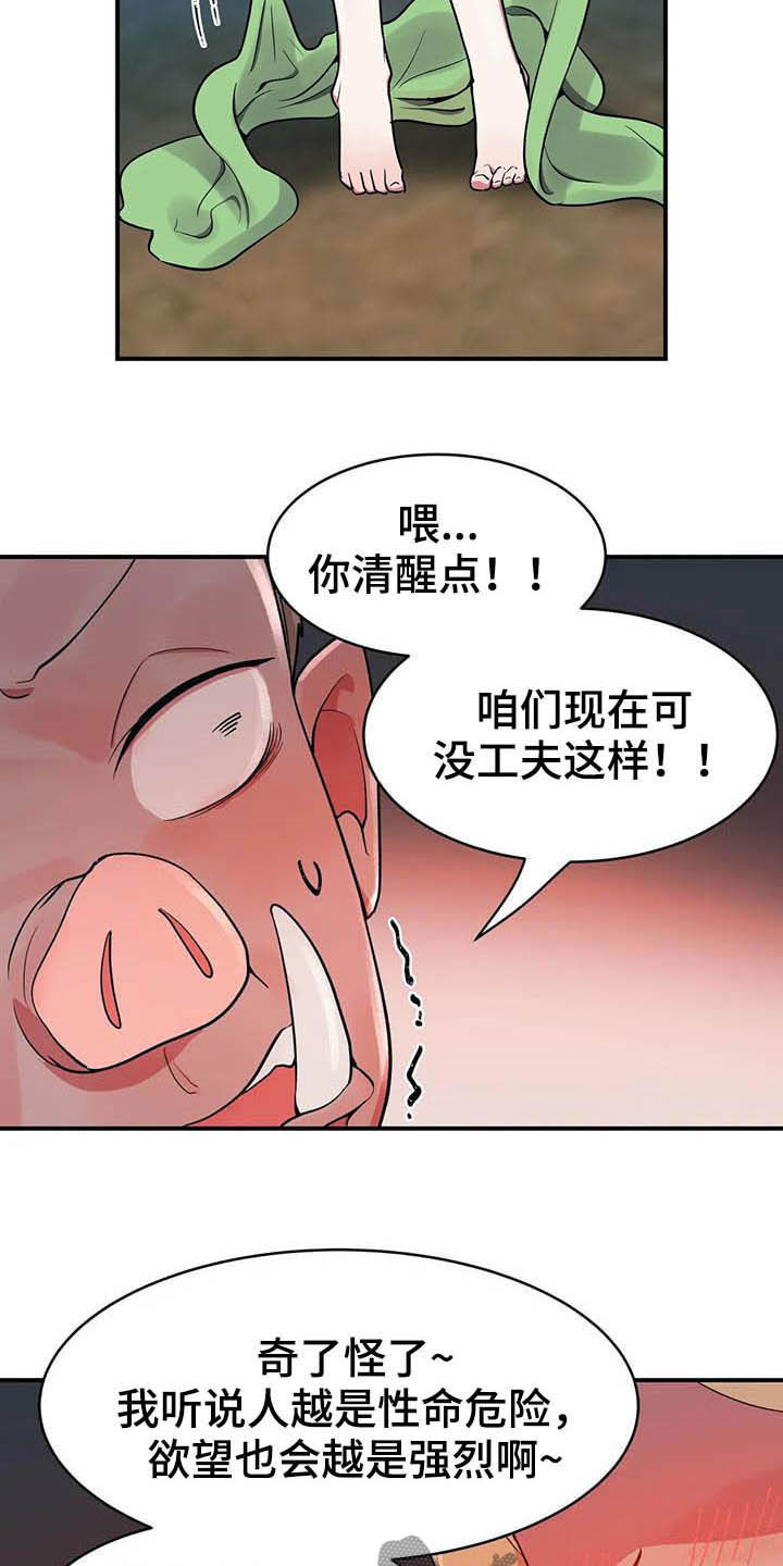 《亚人女友》漫画最新章节第20章：精灵免费下拉式在线观看章节第【2】张图片