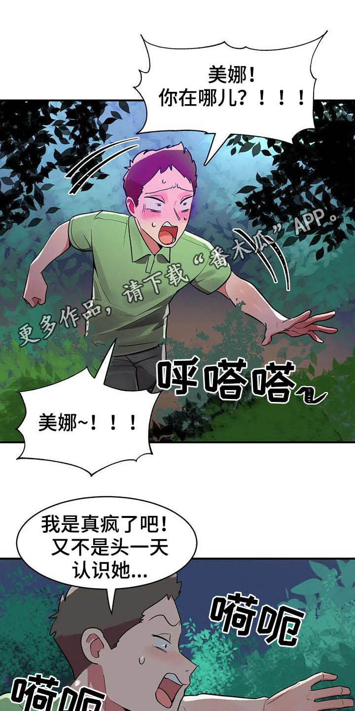 《亚人女友》漫画最新章节第20章：精灵免费下拉式在线观看章节第【21】张图片