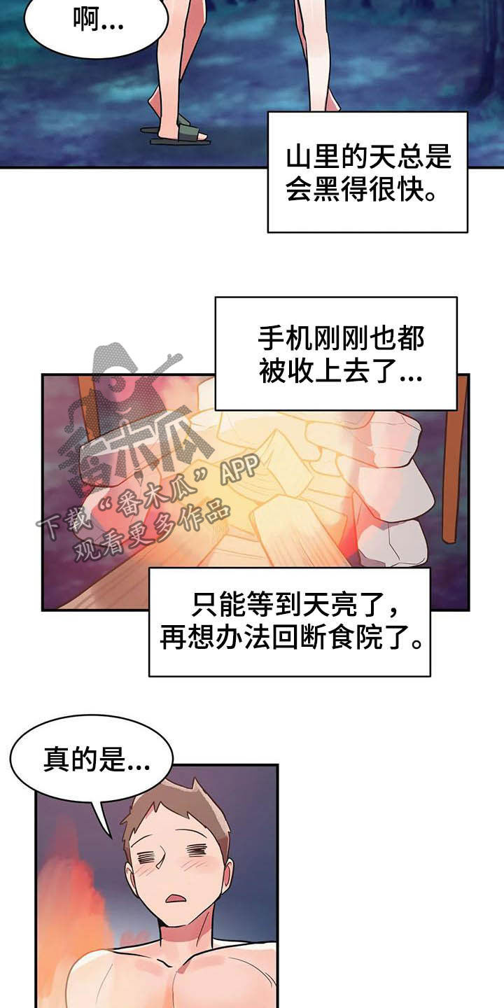 《亚人女友》漫画最新章节第20章：精灵免费下拉式在线观看章节第【11】张图片