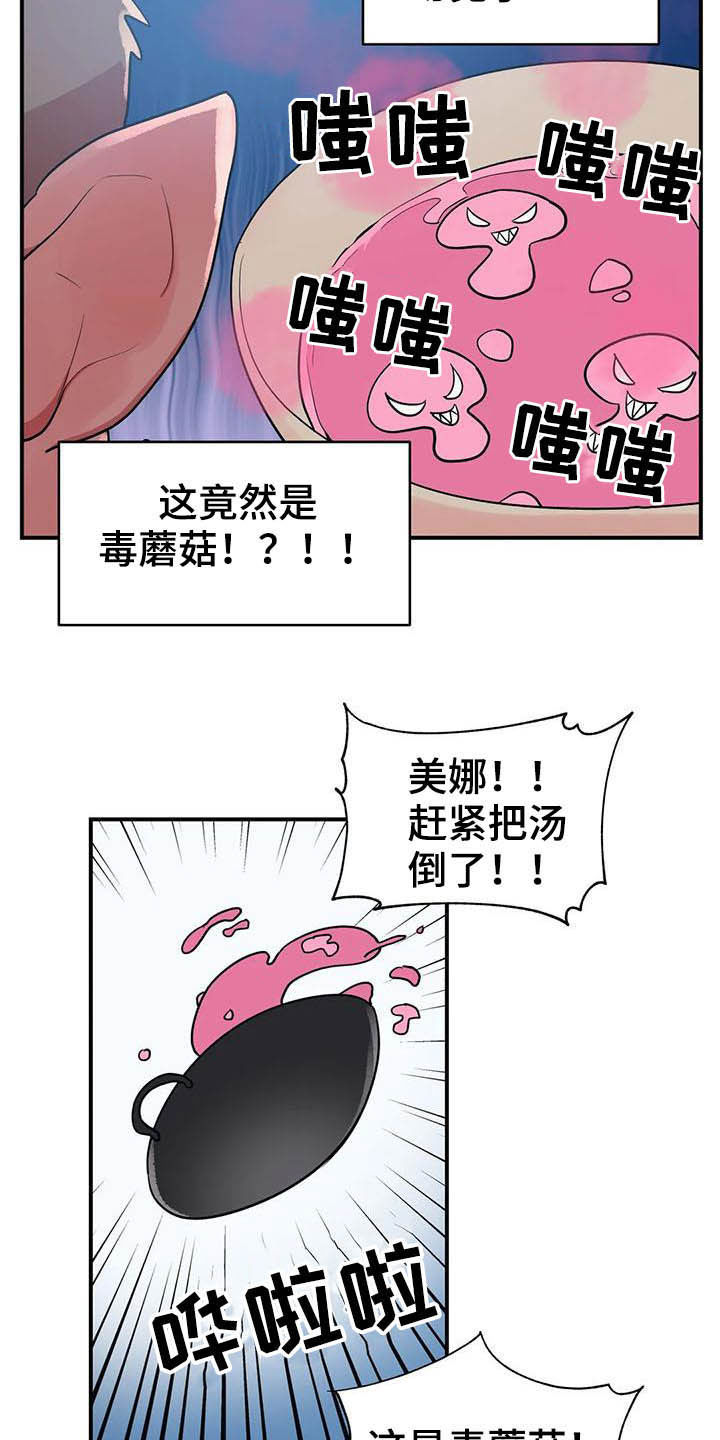 《亚人女友》漫画最新章节第20章：精灵免费下拉式在线观看章节第【4】张图片